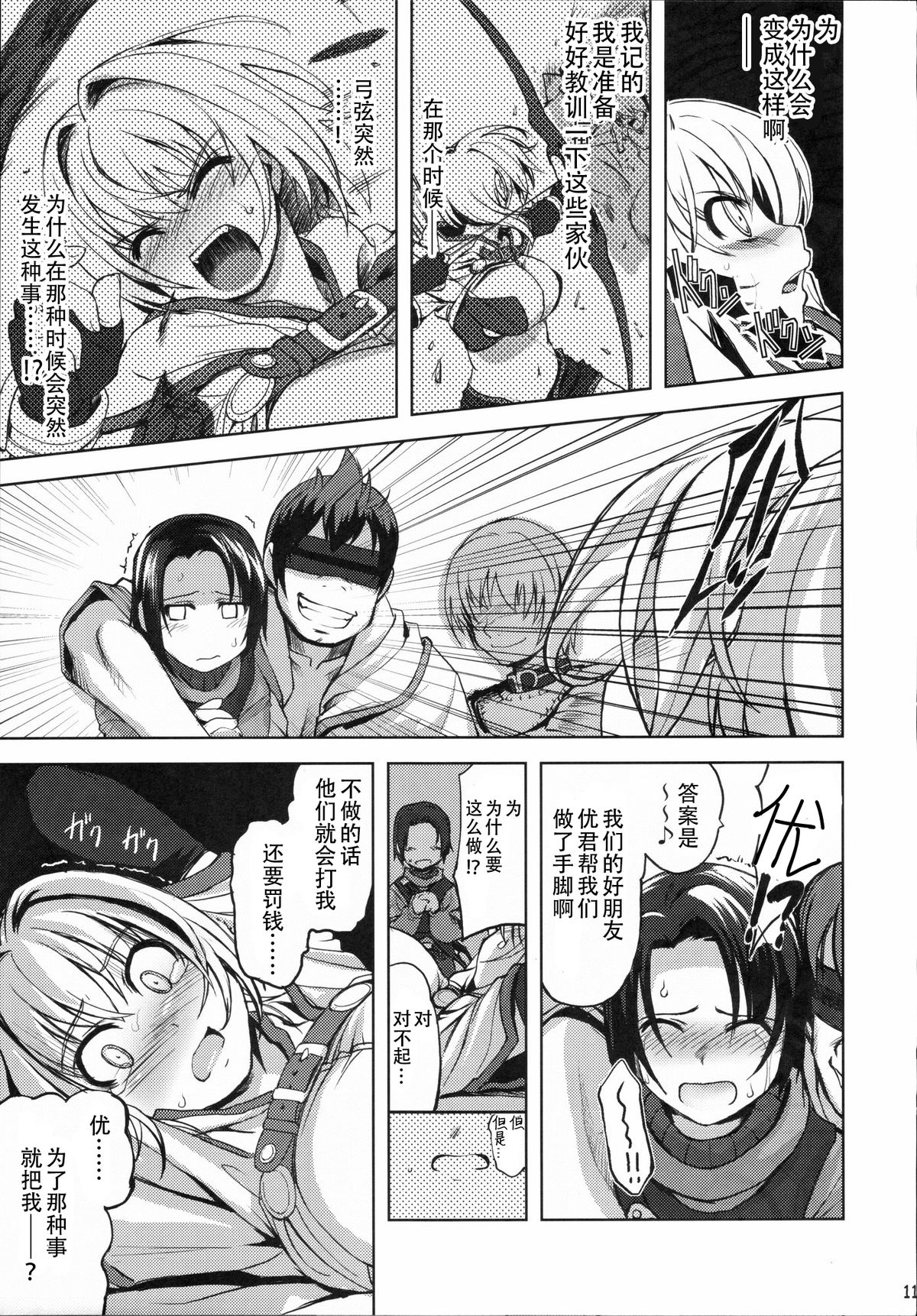 (C72) [Genki no mizu no wakutokoro (Various)] RO Hard Core (Ragnarok Online)[Chinese]【超⑨汉化】 page 9 full