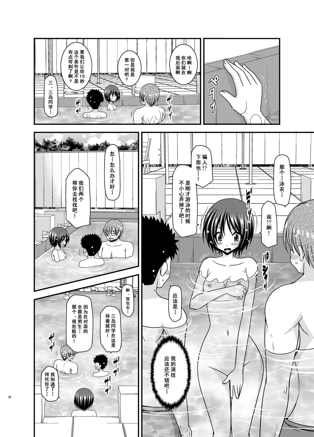 [valssu (Charu)] Roshutsu Shoujo Yuugi Ran II Jou [Chinese] [尼尔汉化] [Digital] page 36 full