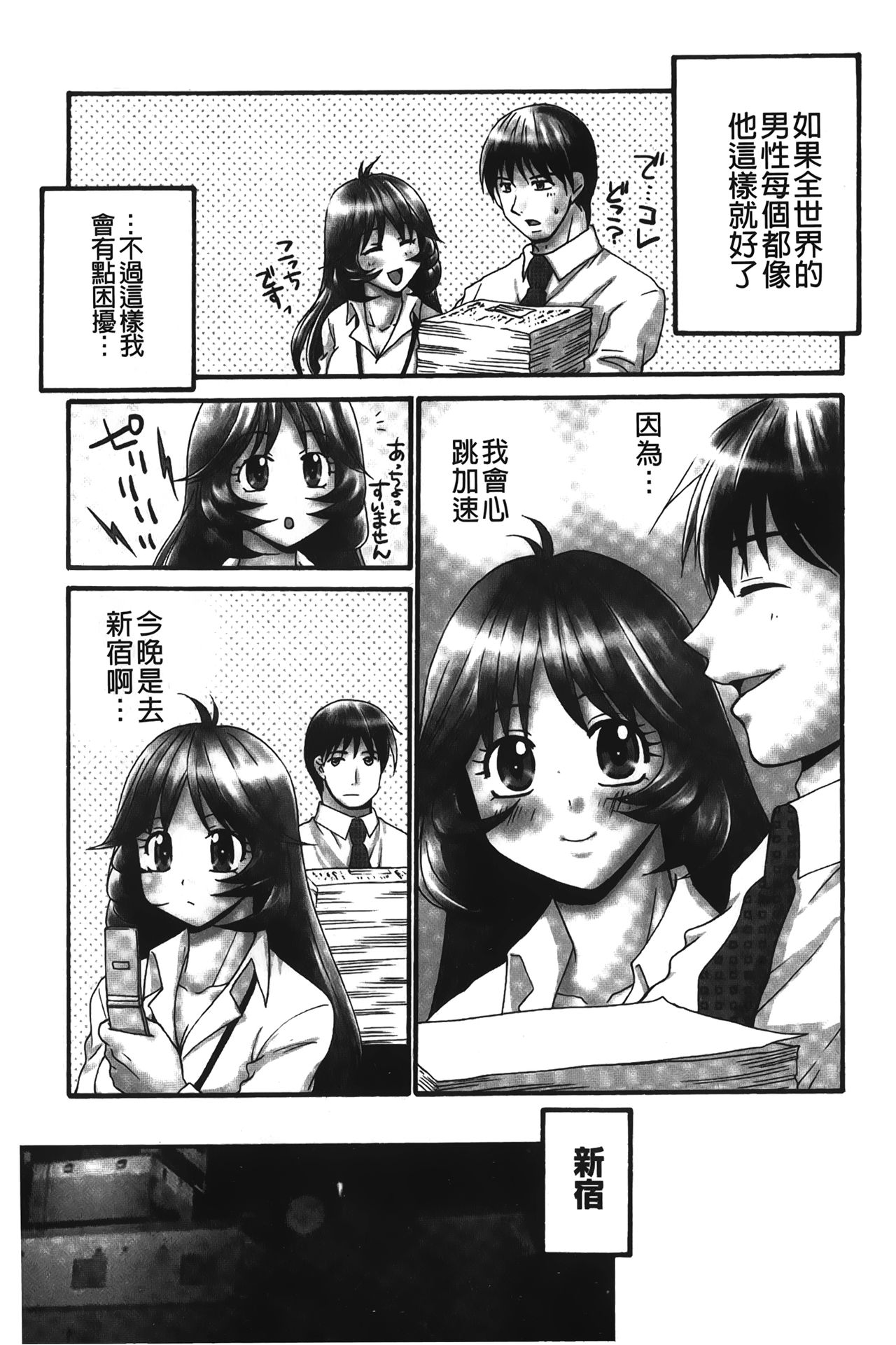 [Yamano Kitsune] Nama ga Ii no ~Ringo no DeliHeal Taikenki~ | 無套最舒服∼林檎的性愛外送體驗記∼ [Chinese] page 54 full
