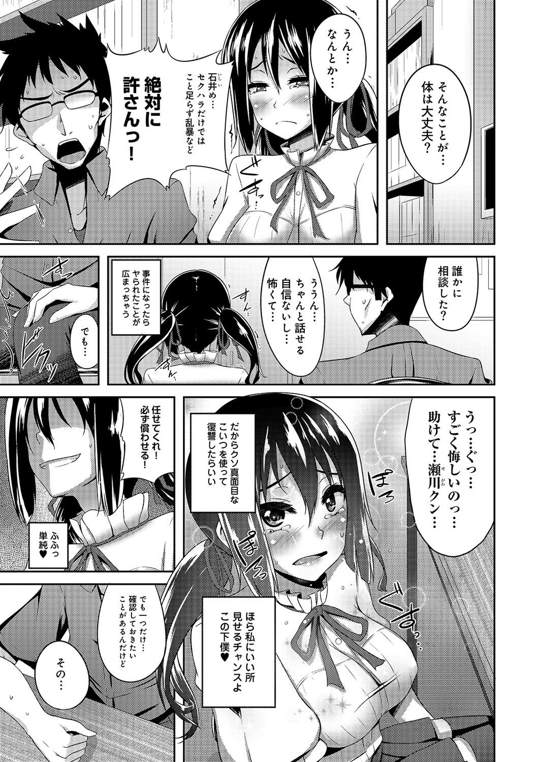 [Shotenin Matori] Otasa no Hime mo Raku Janai! Ch. 1-2 page 27 full