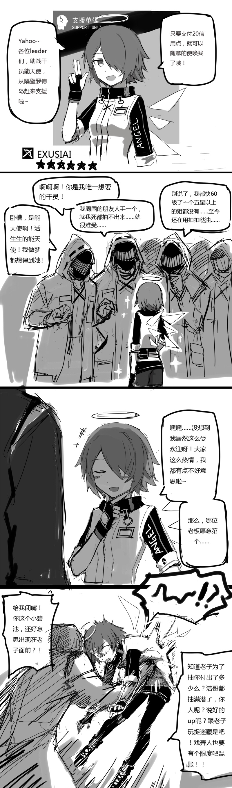 [kataokasan] 无能狂怒 (Arknights) [Chinese] page 1 full