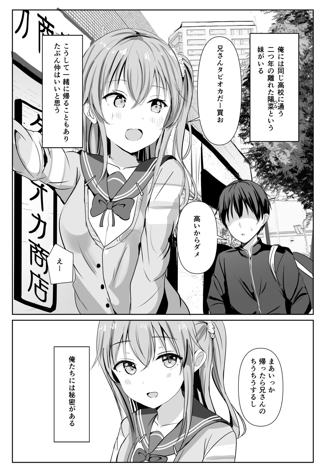 [Moreriikusu (More)] Imouto ga Seishi no Kansatsu o Yamete Kurenai ~Nii-san wa Seishi Undouritsu 99%~ [Digital] page 5 full