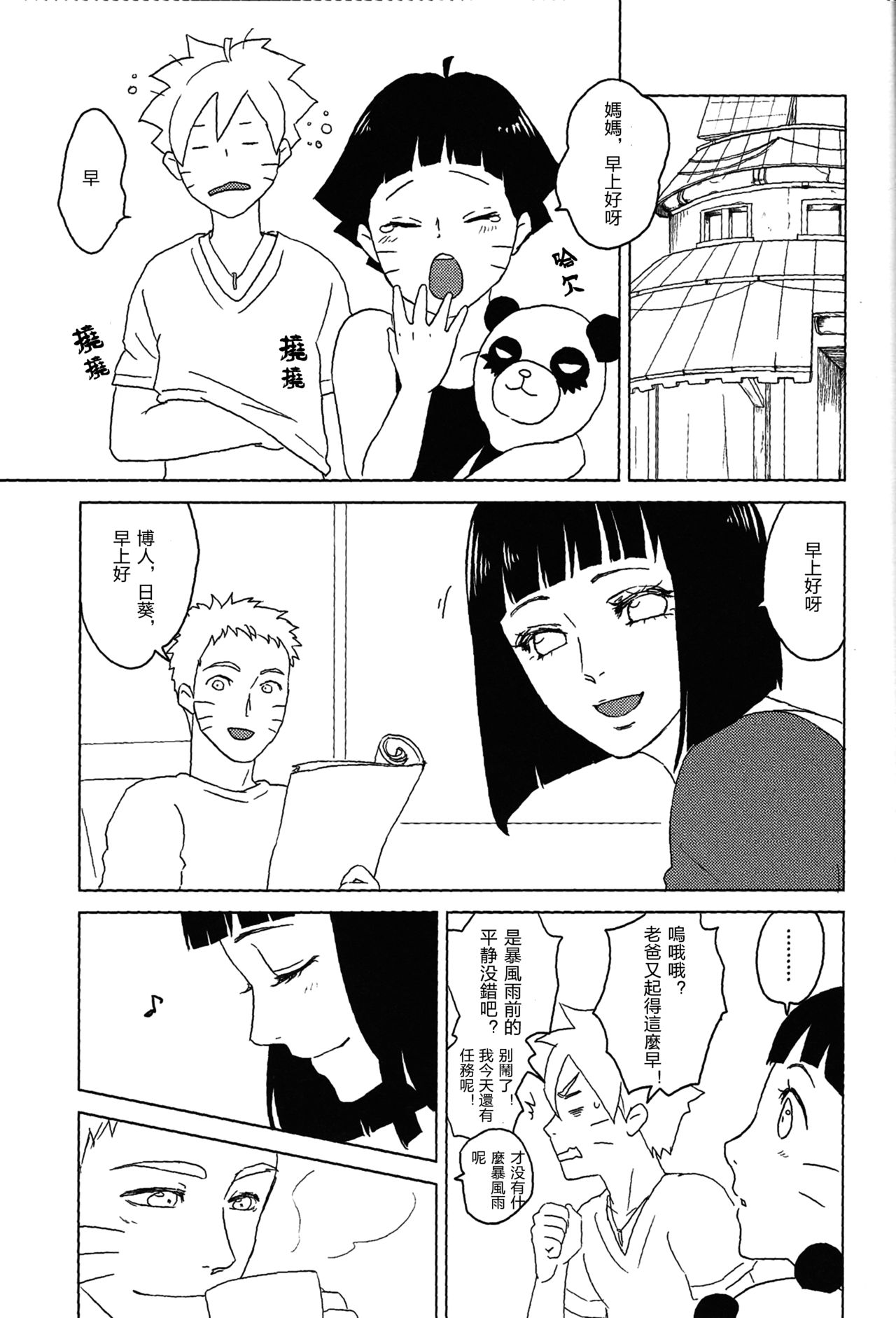 (Zennin Shuuketsu 2) [Plum Factory (Ichi Ume)] Uzumaki Hinata no Monologue Tokidoki, Anata (Naruto) [Chinese] [沒有漢化] page 56 full