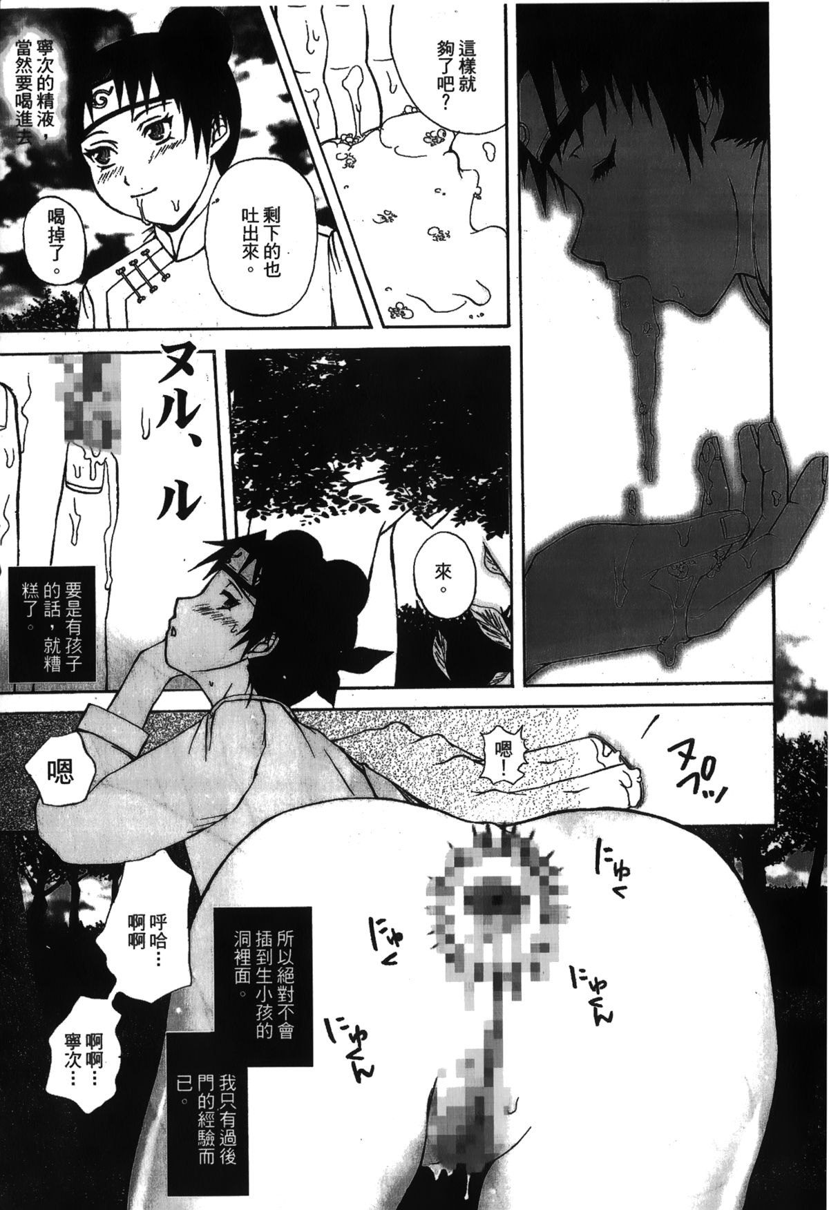 [Kishimoto Saisi] naruto ninja biography vol.05 (naruto) [chinese] page 24 full