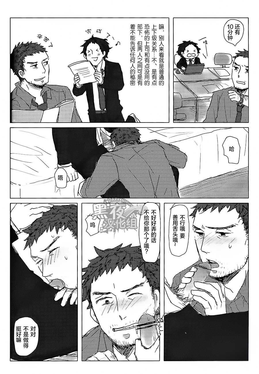 (C83) [Nekki (Nekki)] HE IS MINE (Persona 4) [Chinese] [黑夜汉化组] page 18 full