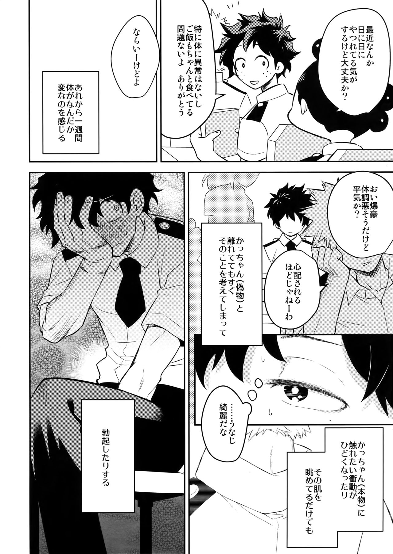 (SPARK12) [Bakuchi Jinsei SP (Satsuki Fumi)] PLAY DOLLS (Boku no Hero Academia) page 19 full