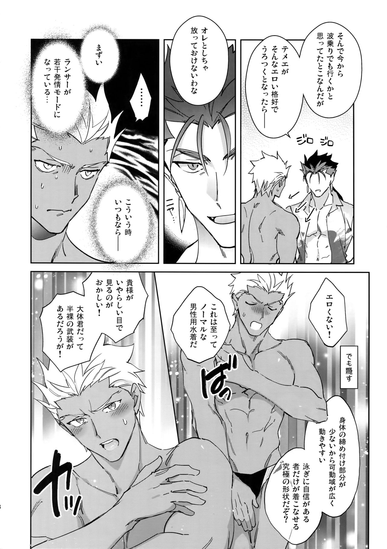 (Dai 23-ji ROOT4to5) [Yoke (emya)] Summer Nude (Fate/Grand Order) page 7 full