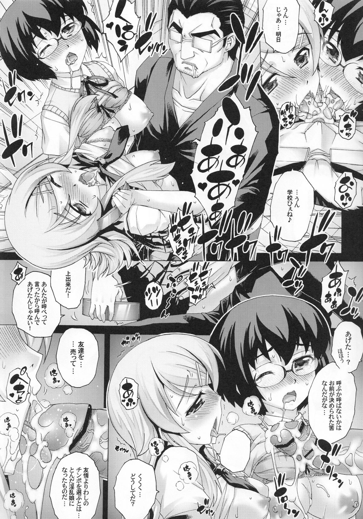 (C80) [Studio★ParM (Kotobuki Utage)] PM 30 Chichi Imouto 3 (Ore no Imouto ga Konna ni Kawaii Wake ga Nai) page 4 full