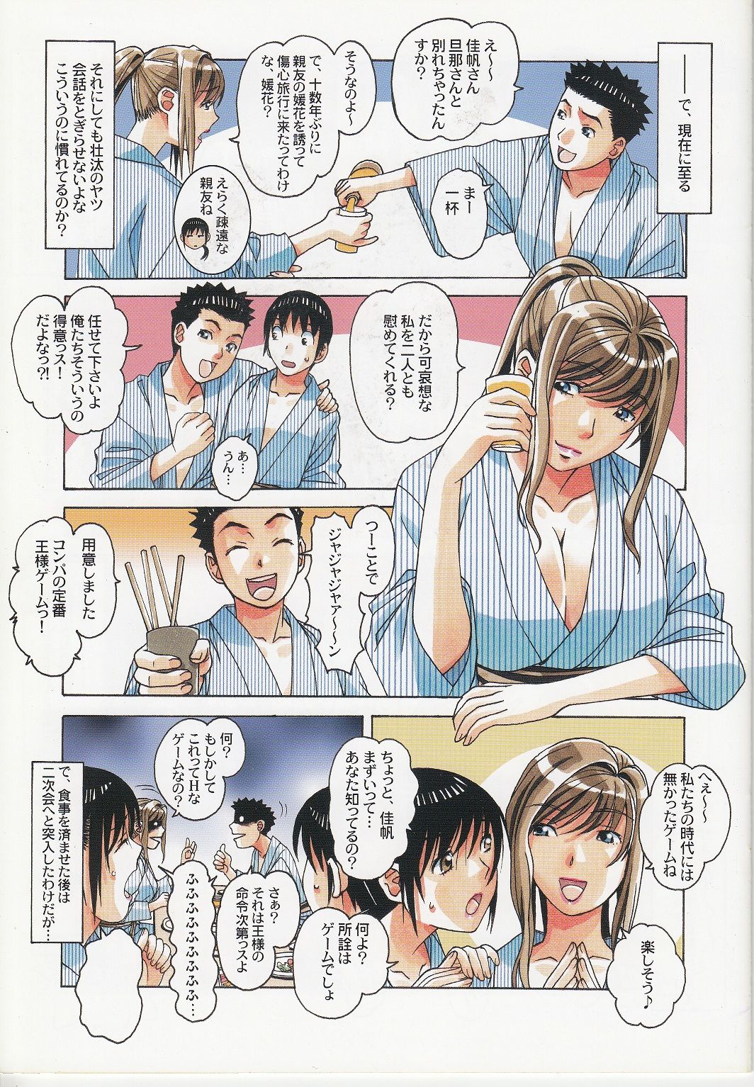 [Otonano Gu-wa (Yamada Tarou (Kamei))] Boshi Yuugi Jou - Mother and Child Game page 8 full