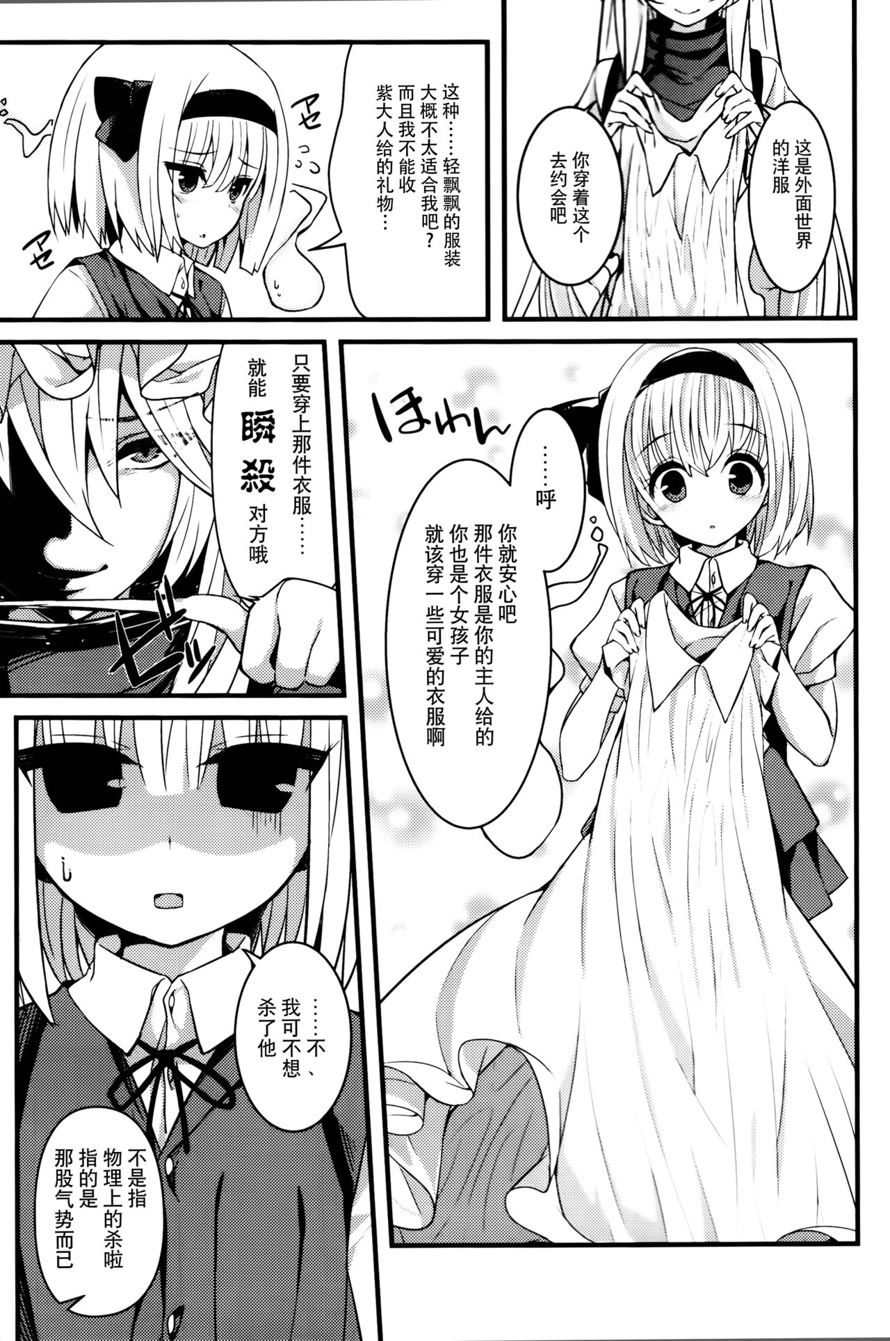 (Kouroumu 12) [Youyoumu (Nigo)] Hontou no Kimochi ~Youmu days~ (Touhou Project) [Chinese] [Kanade汉化组] page 6 full