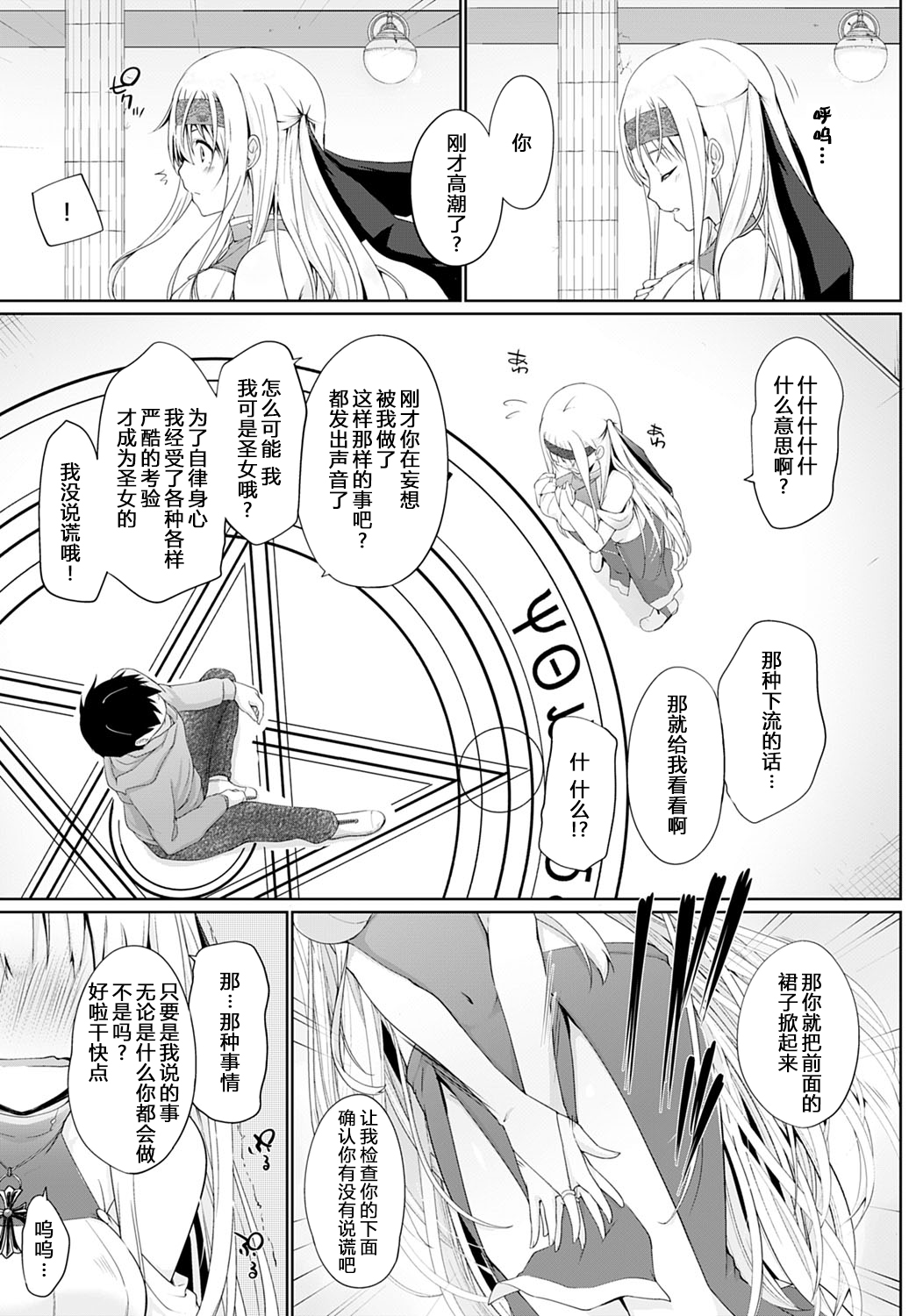 [Kaiduka] Isekai ni Shoukansaretara Zenin Do M Toka...Chotto Imi ga Wakaranai Ch. 1 | 被召唤到异世界但全部人都是抖M…完全搞不懂有什么意义 第一话 (COMIC Anthurium 2020-05) [Chinese] [原来如此万能事务所汉化组] [Digital] page 6 full