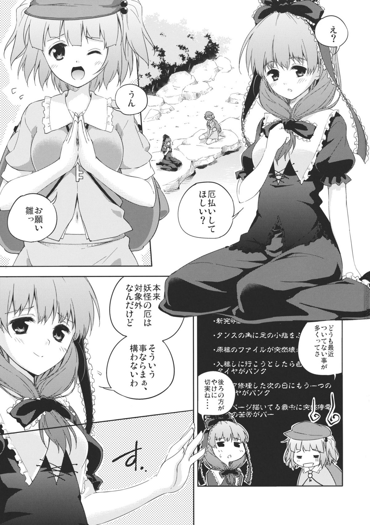 (C80) [Takoyaki-batake (Takoyaki)] Nito♥Hina (Touhou Project) page 3 full