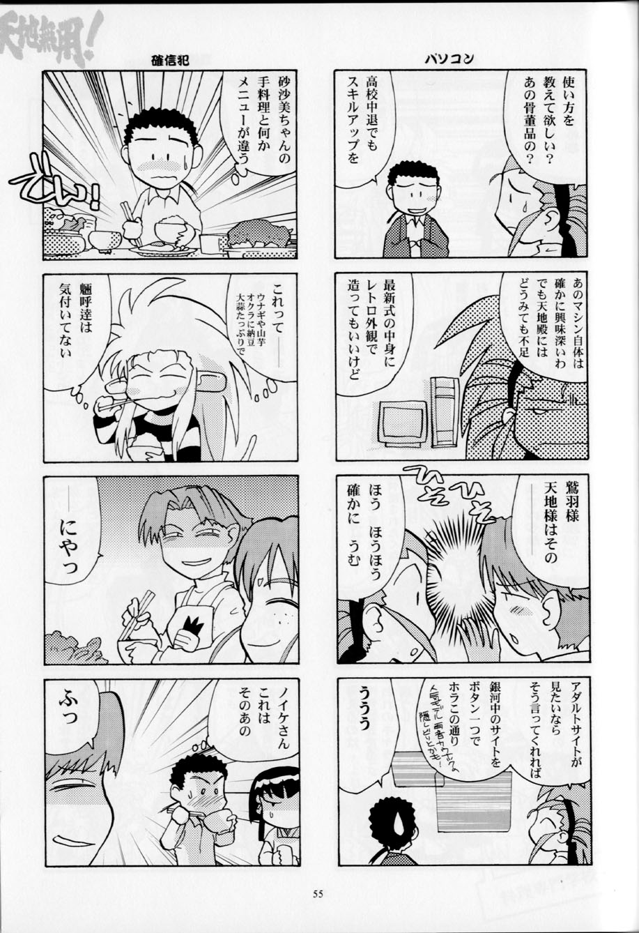 (CR35) [Franken N] Hirusagari no ijou-ji | An unusual situation in the afternoon (Tenchi Muyou!) page 54 full