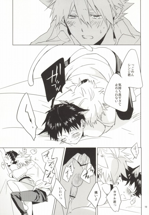 (HaruCC18) [Mm. (Moto)] Shin-chan ga Hatsujouki ni Narimashita. (Neon Genesis Evangelion) page 18 full