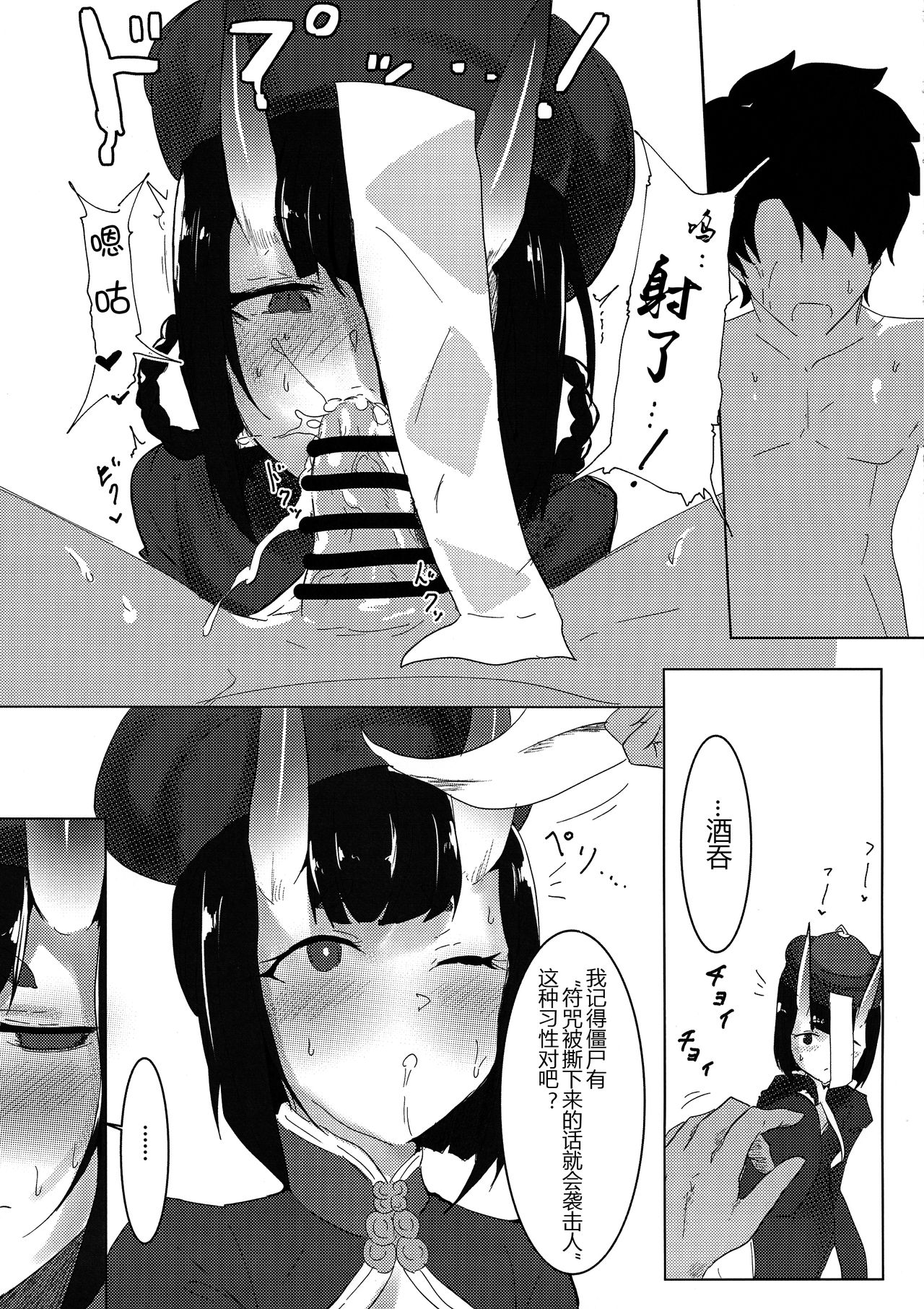 (C96) [Kaname Kaoru (Nagatani)] Iikoto Shiyo ka? (Fate/Grand Order) [Chinese] [黑锅汉化组] page 26 full