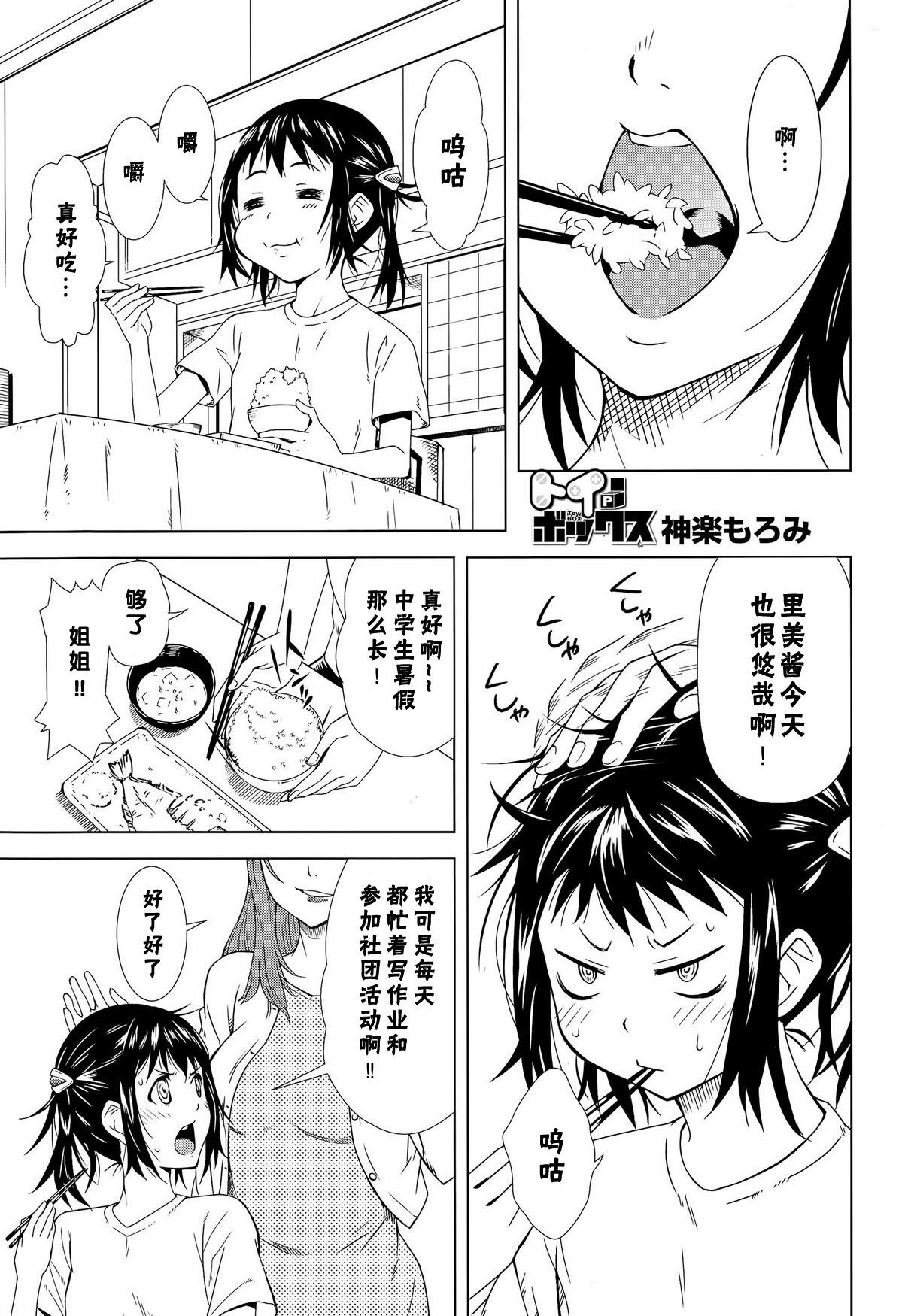 [Kagura Moromi] Toybox (COMIC Megastore Alpha 2015-09) [Chinese] [杀了肌肤如雪汉化组] page 2 full