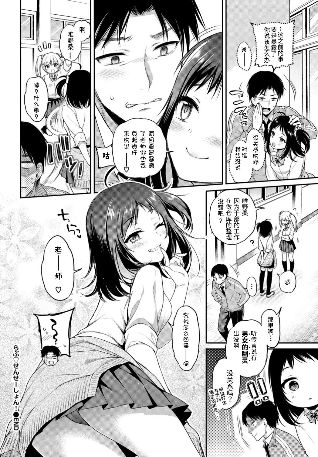 [sasachinn] Love Sensation! (COMIC BAVEL 2019-02) [Chinese] [鸽鹉LowB与变态社畜今天加班了吗我这本马上翻交流平台汉化组] [Digital] page 20 full