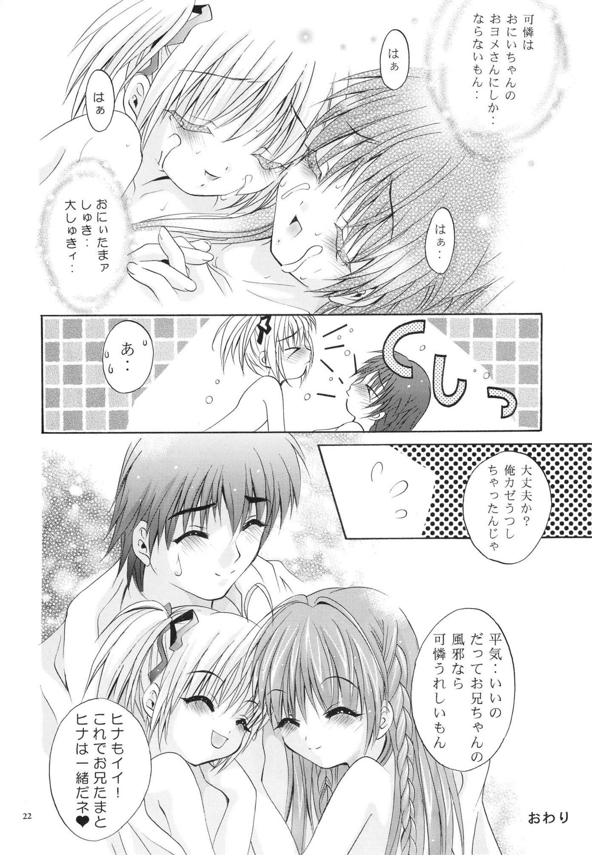 (C64) [Studio BIG-X (Arino Hiroshi)] Mousou Mini Theater 12 (Sister Princess) page 21 full