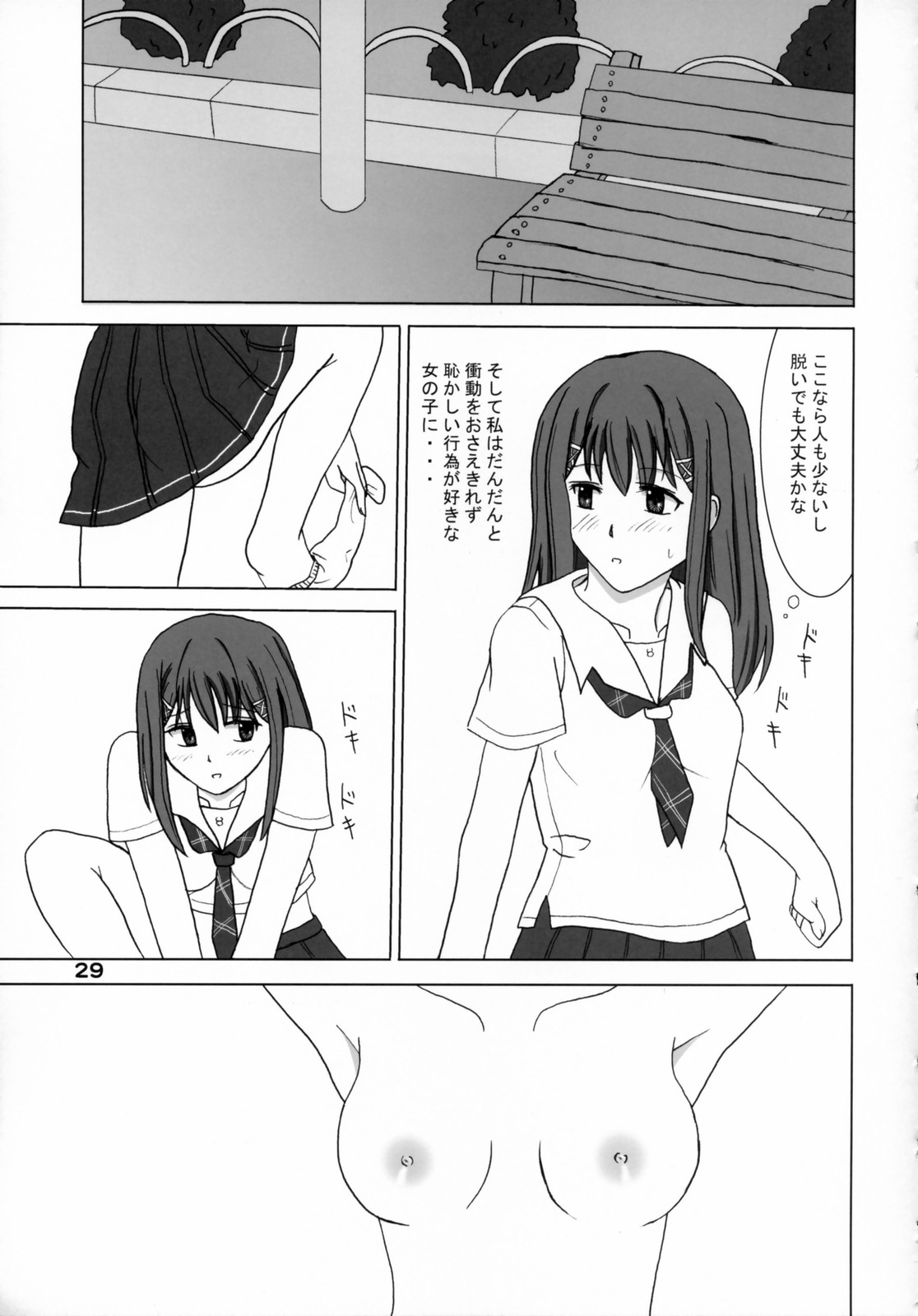 (C70) [OTAUT-R (Sumeragi Hamao, Hidaka Sora)] H₂O (KiMiKiSS) page 28 full