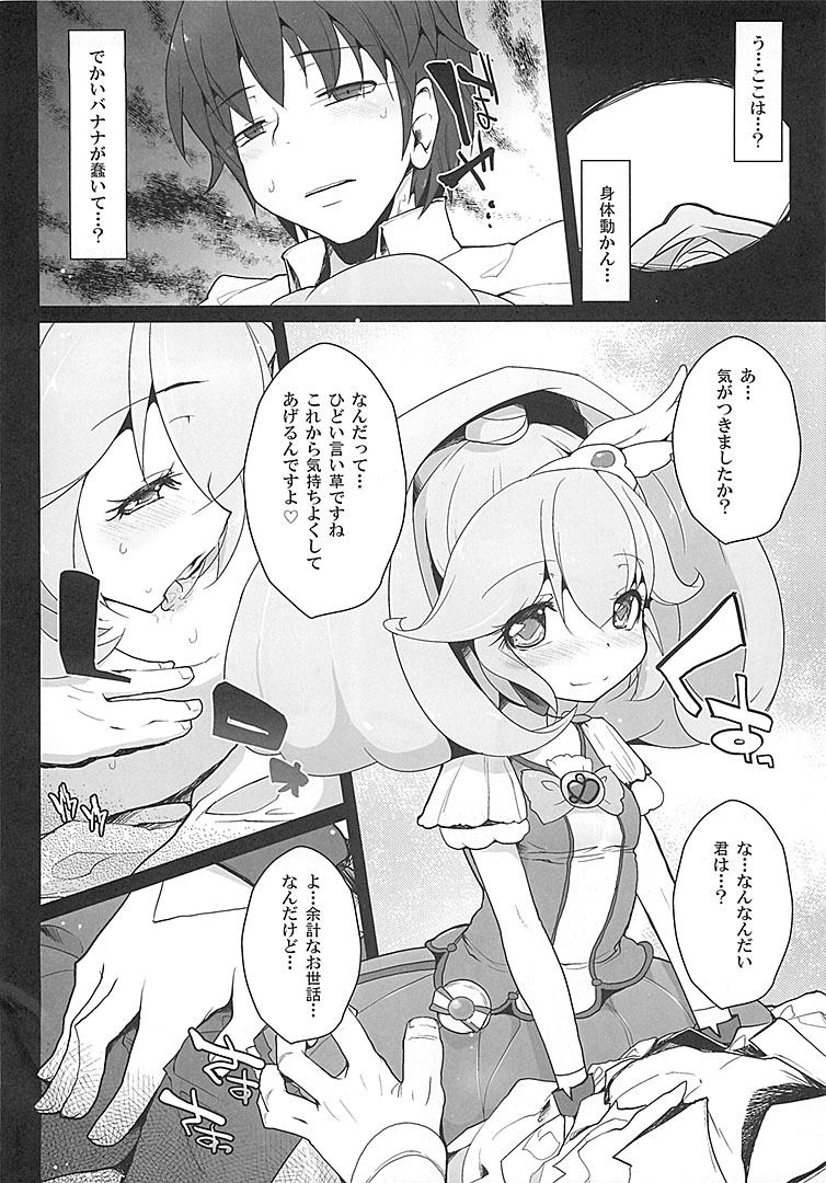 (C82) [Eclipse (Rougetu)] savia (Smile Precure!) page 7 full