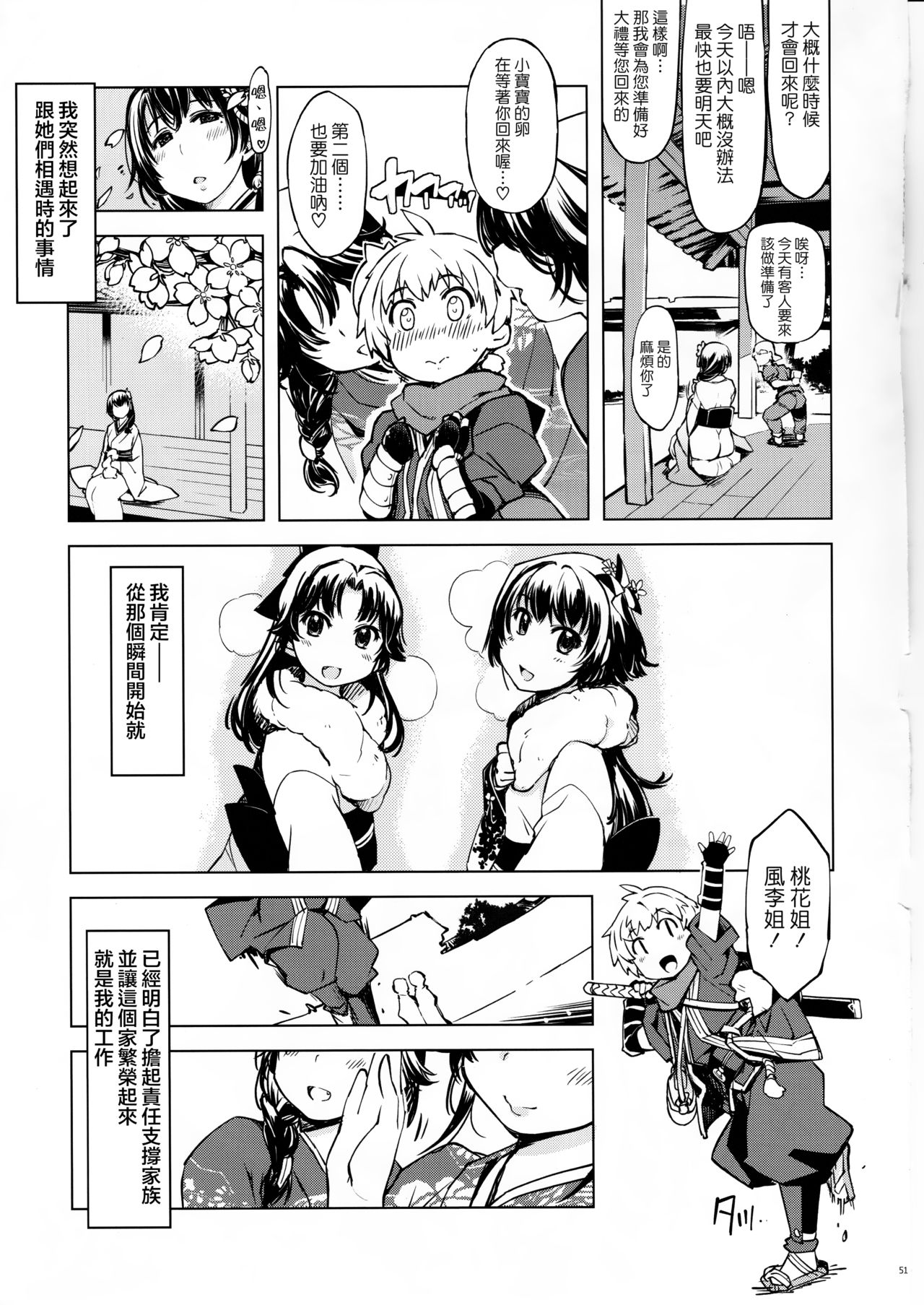 (C91) [Xration (mil)] Onigashima no Hanei (Ragnarok Online) [Chinese] [為了拯救final的蛋蛋漢化] [Incomplete] page 30 full