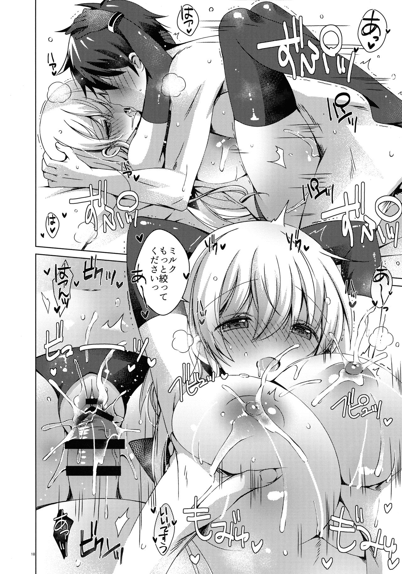 [Ice Cream (vanilla)] Android no Watashi ni Nenryou Hokyuu shite Kudasai 7 page 17 full