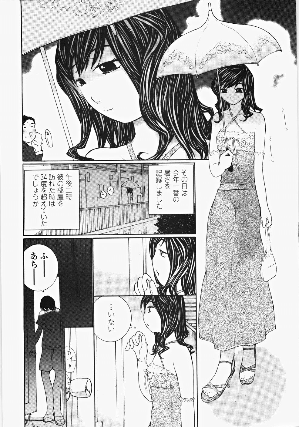 [Maitaimu] Ojousama no Tsumetai Oshiri page 11 full