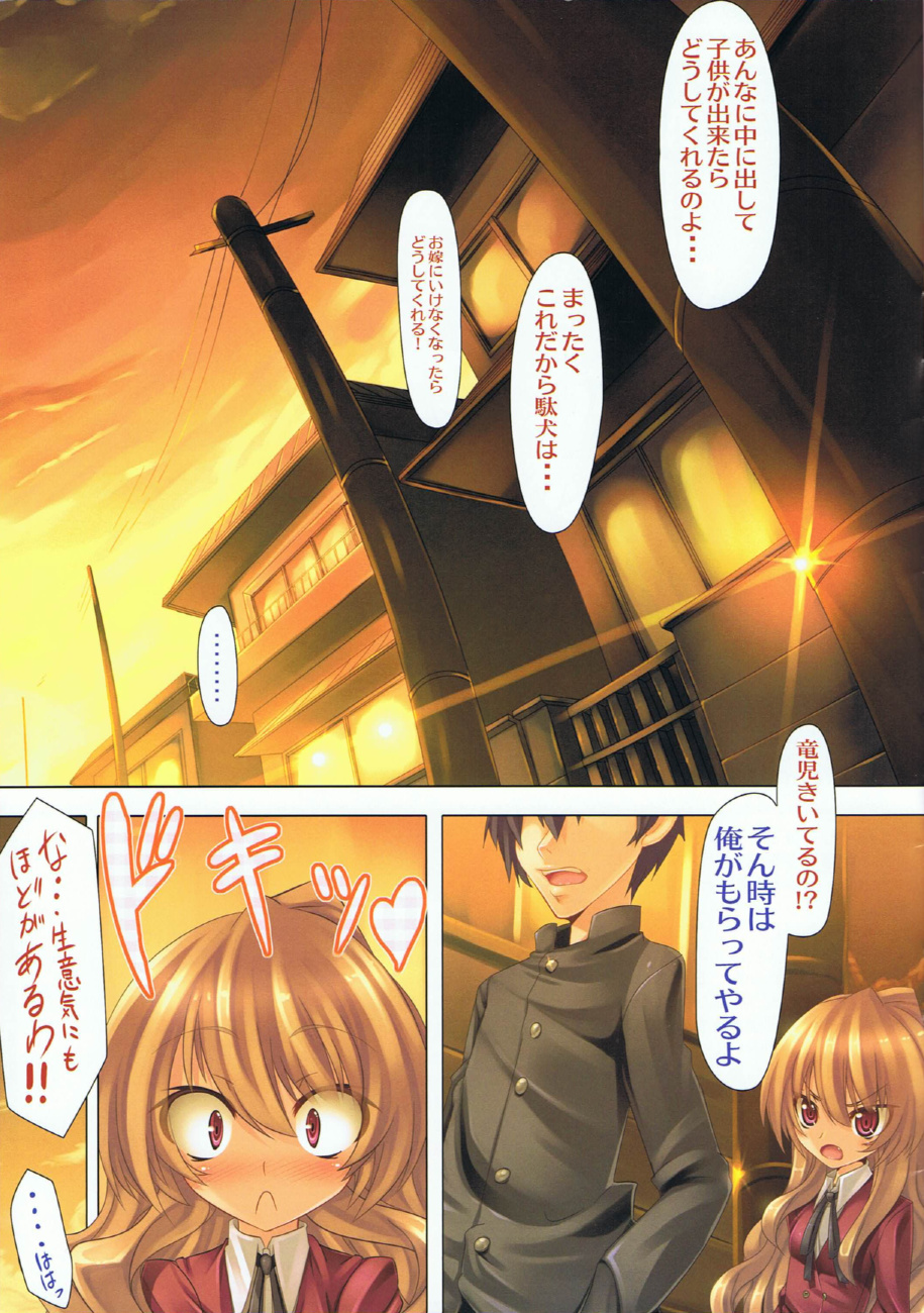 (C75) [Locker Room (100 Yen Locker)] Moujuu Chuui ! (Toradora!) page 16 full