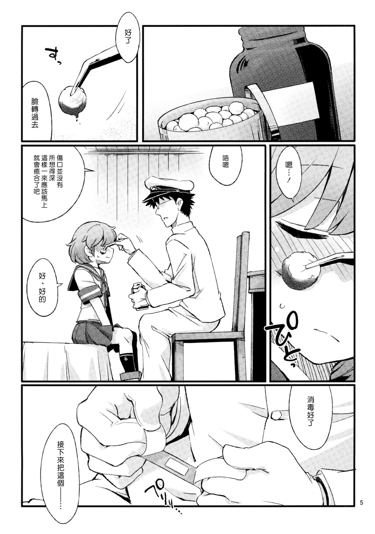 (C87) [241 Inc. (Fujii Jun)] Oboro no Bansoukou (Kantai Collection -KanColle-) [Chinese] [漢化組漢化組] page 4 full