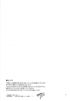 (C87) [Muchakai (Mucha)] Chizuru-chan Kaihatsu Nikki 2 - page 28