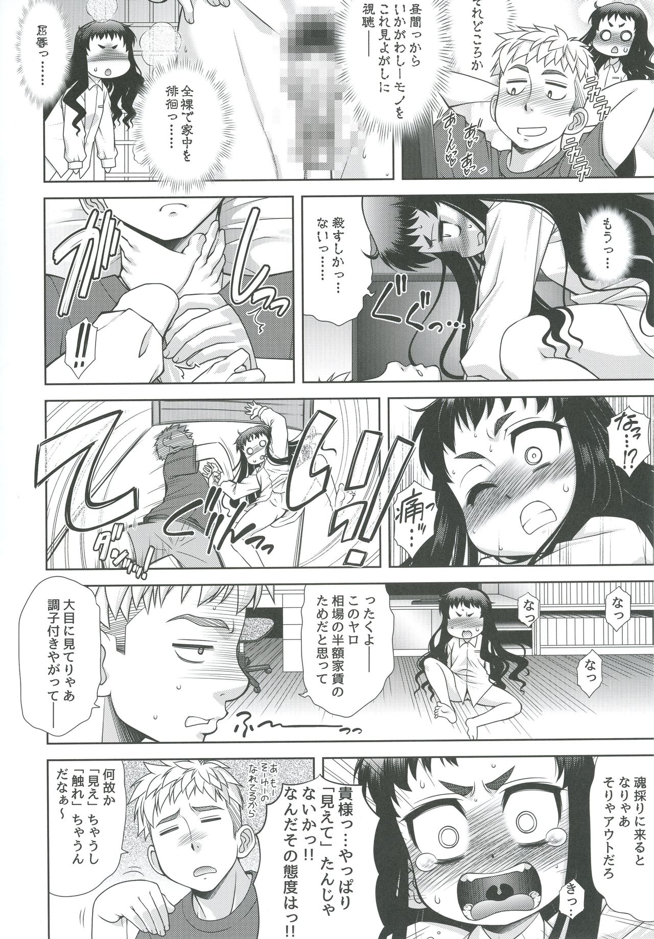 [ARE. (Harukaze Do-jin)] Reikan Bukken [Digital] page 6 full