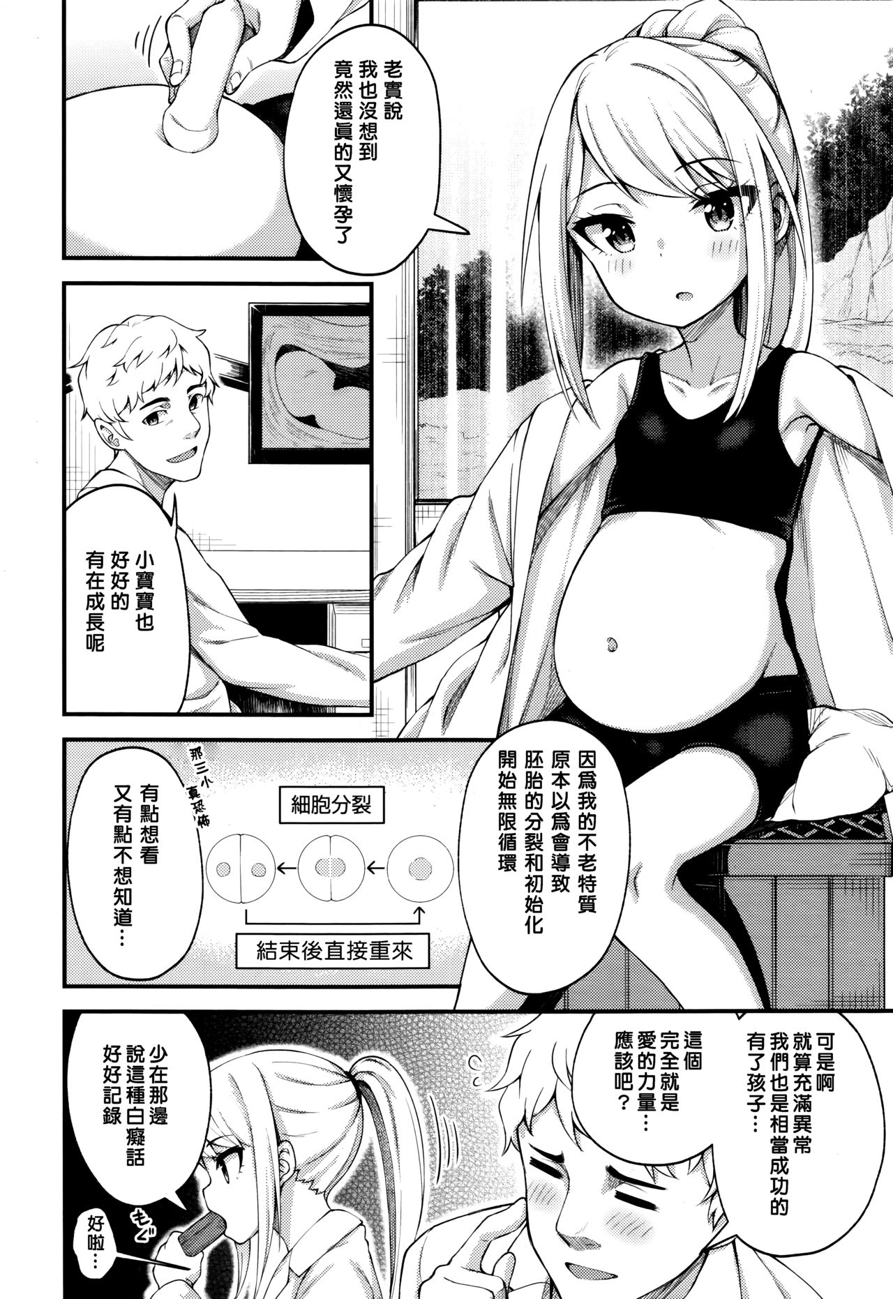 [Binsen] Asakura hakase no bibouroku (Towako Nana)(Chinese)[oxt04389漢化] page 22 full