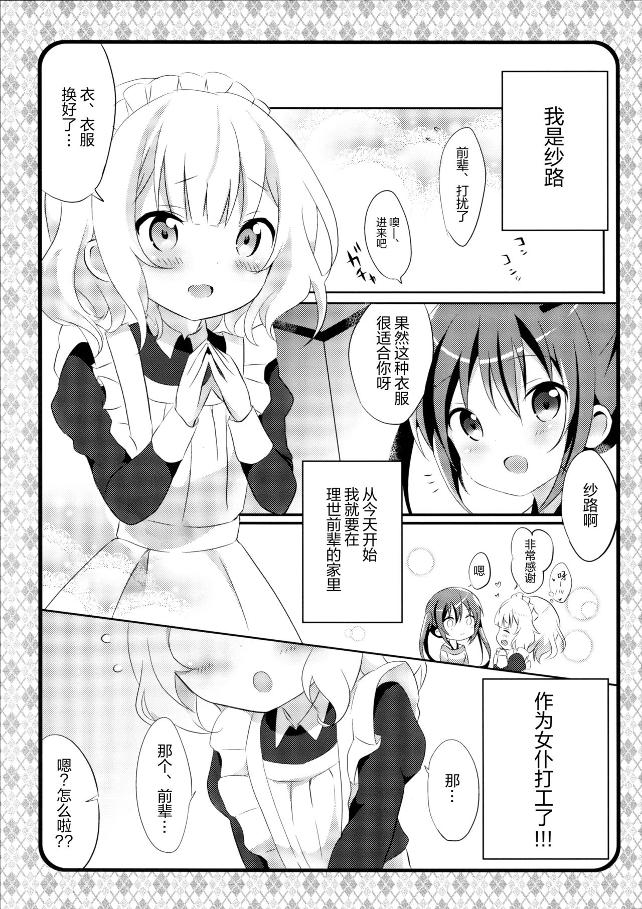 (C89) [Ame Usagi (Amedamacon)] Maid Sharo ga Gohoushi Shimasu (Gochuumon wa Usagi desu ka?) [Chinese] [绅士仓库汉化] page 5 full