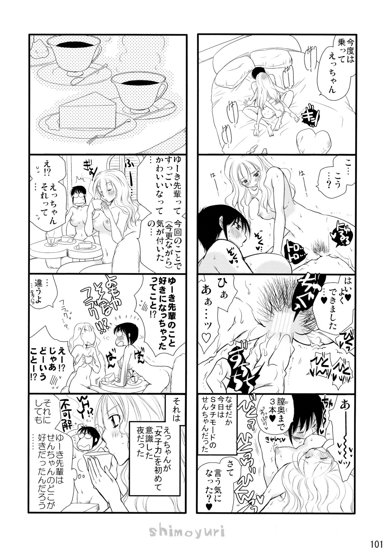 (C83) [Liliya (Ri-Ru-)] Shimoyuri Kouki Soushuuhen page 101 full