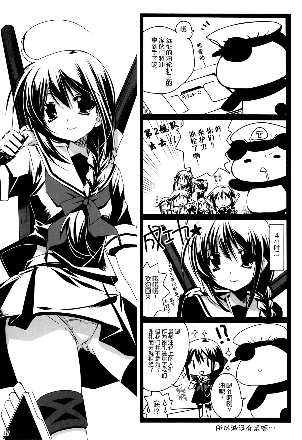 (C87) [Ryuu no Kinyoubi (Ryuga Syo)] Otsukaresama desu Teitoku! (Kantai Collection -KanColle-) [Chinese] [脸肿汉化组] page 18 full