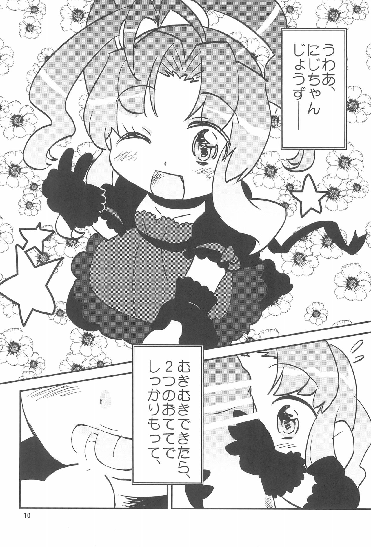 (TMF7) [Nininini (DANGAN)] Pink Banana Moon (Baby Princess) page 10 full