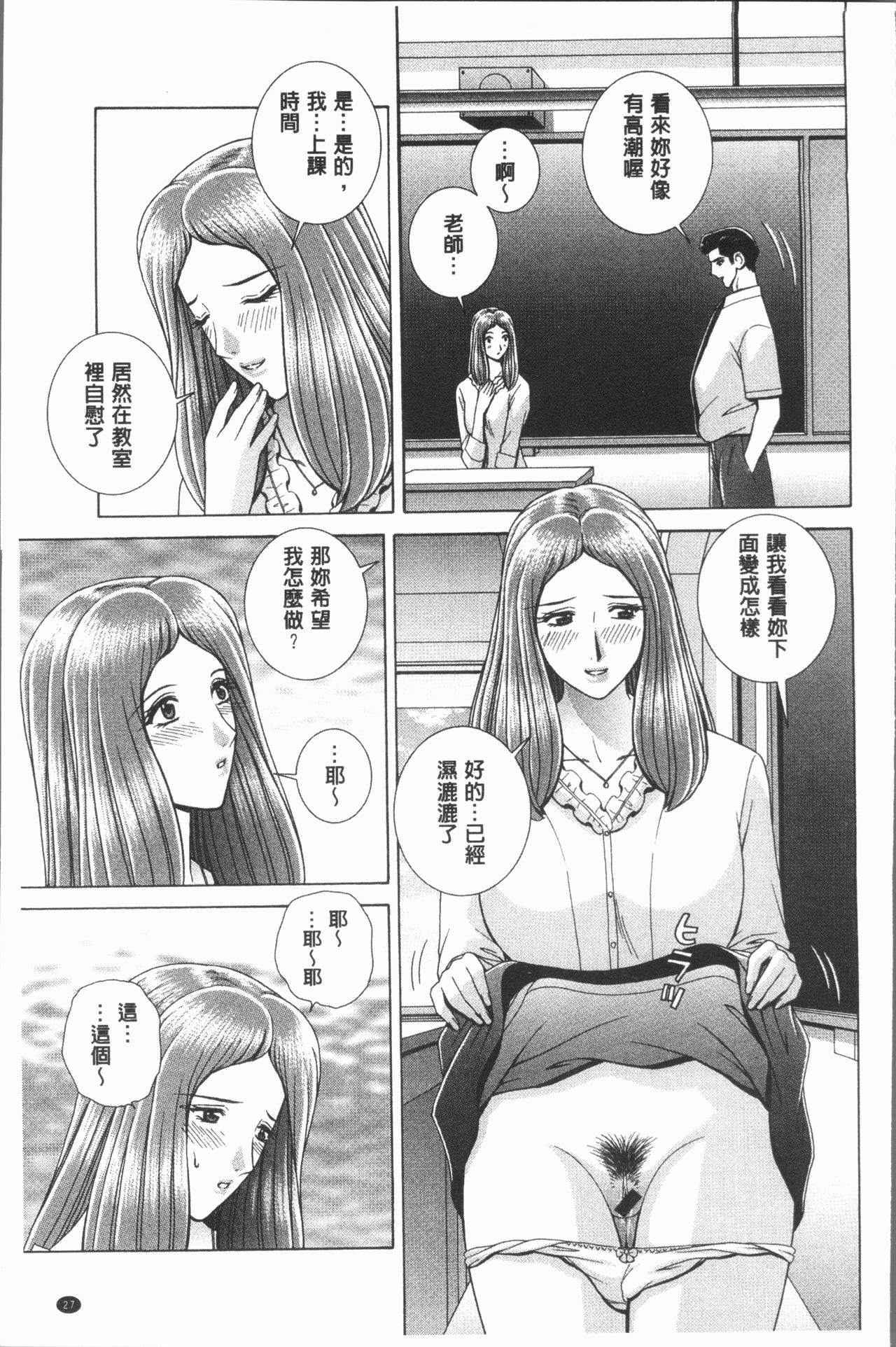 [Gun Ryuusei] Onna Kyoushi Chijoku no Lesson [Chinese] page 31 full