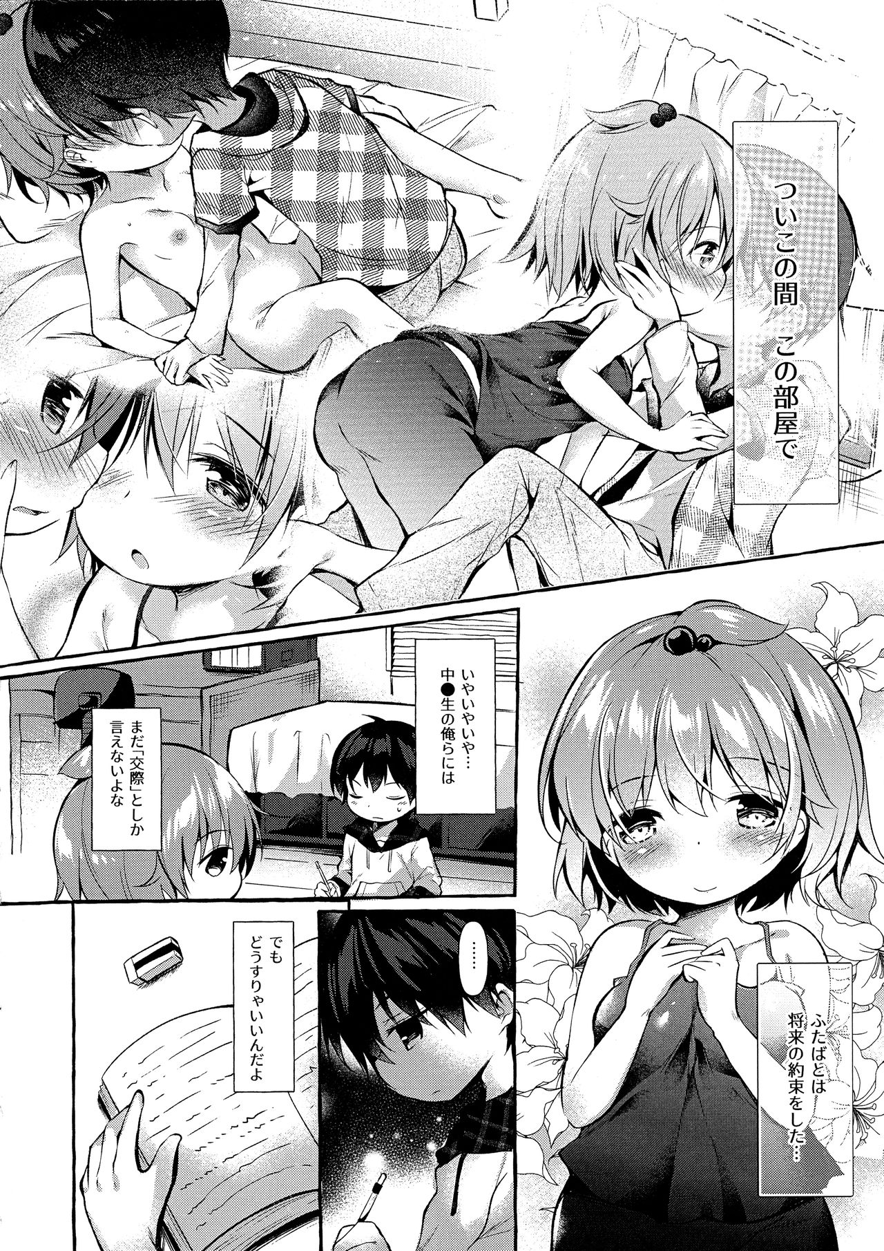 (C96) [Apple Effect (MurasakiO)] Shin-chan no Chou Ero Ero Hon 2 (Mitsudomoe) page 3 full