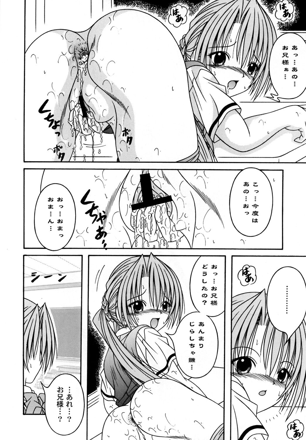 (C71) [AIU SHOW COMMUNICATION (Aiba Shouho)] SAKUTSUBA! SPECIAL2 (Sister Princess) page 43 full