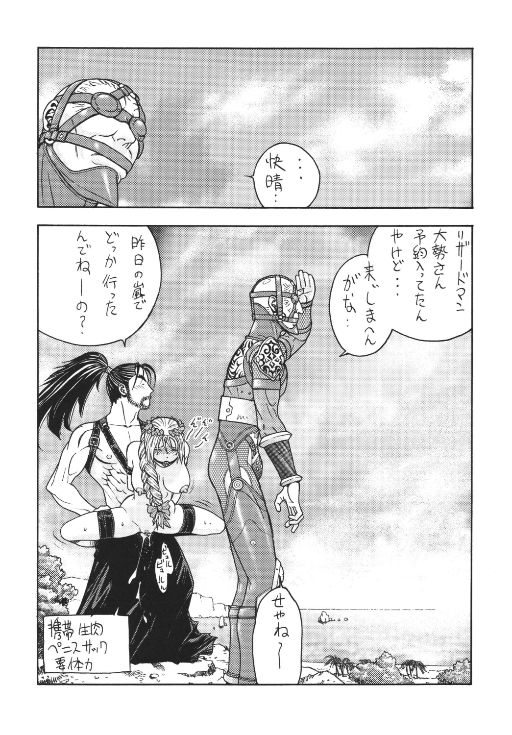 (C72) [From Japan (Aki Kyouma)] FYC R11Y (Queen's Blade, Soulcalibur) [Digital] page 49 full