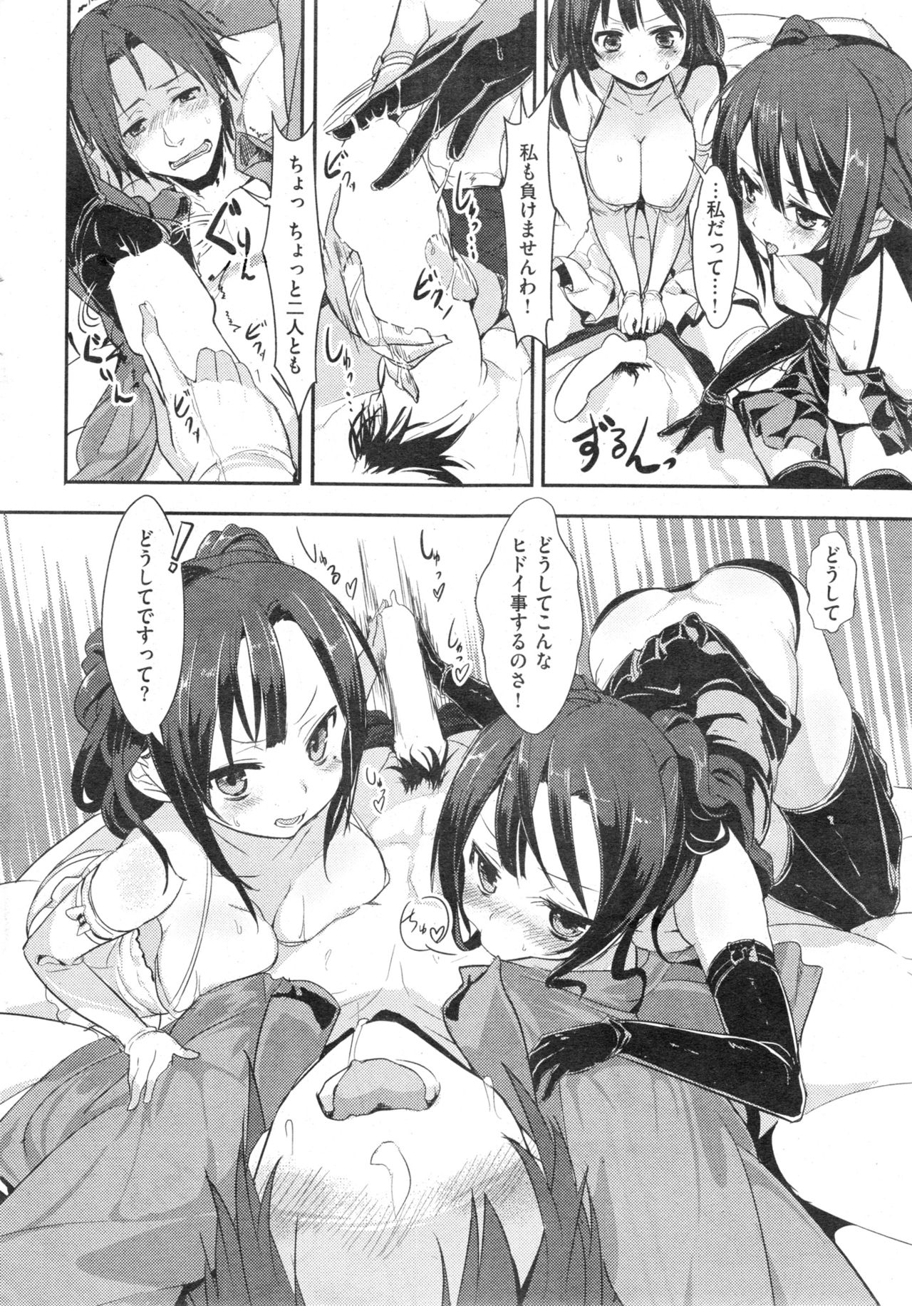 [Shiro] Kankin Twins page 4 full