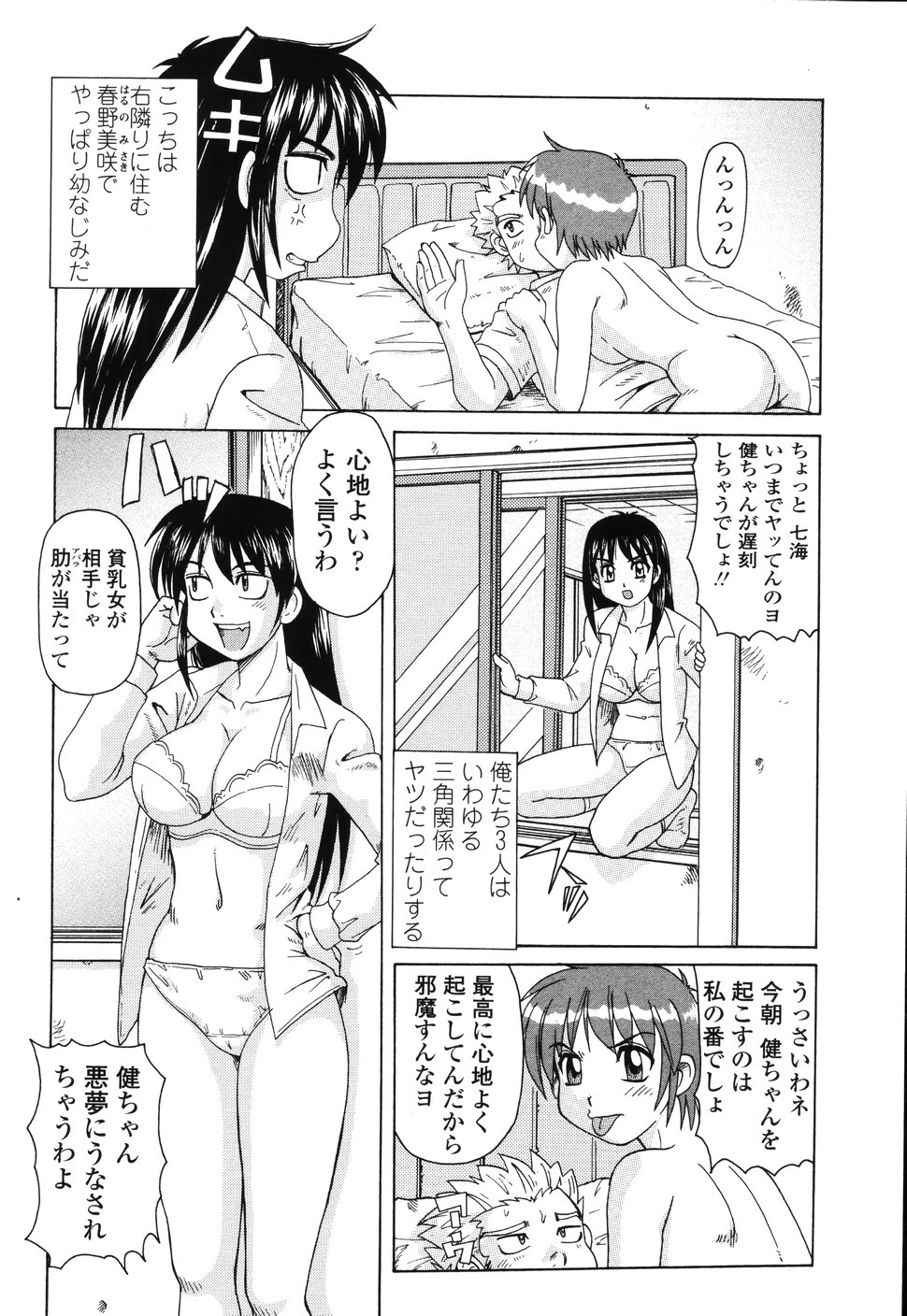 [Morris] Beaker no Naka no Jouji - A Love Affair in a Beaker page 27 full