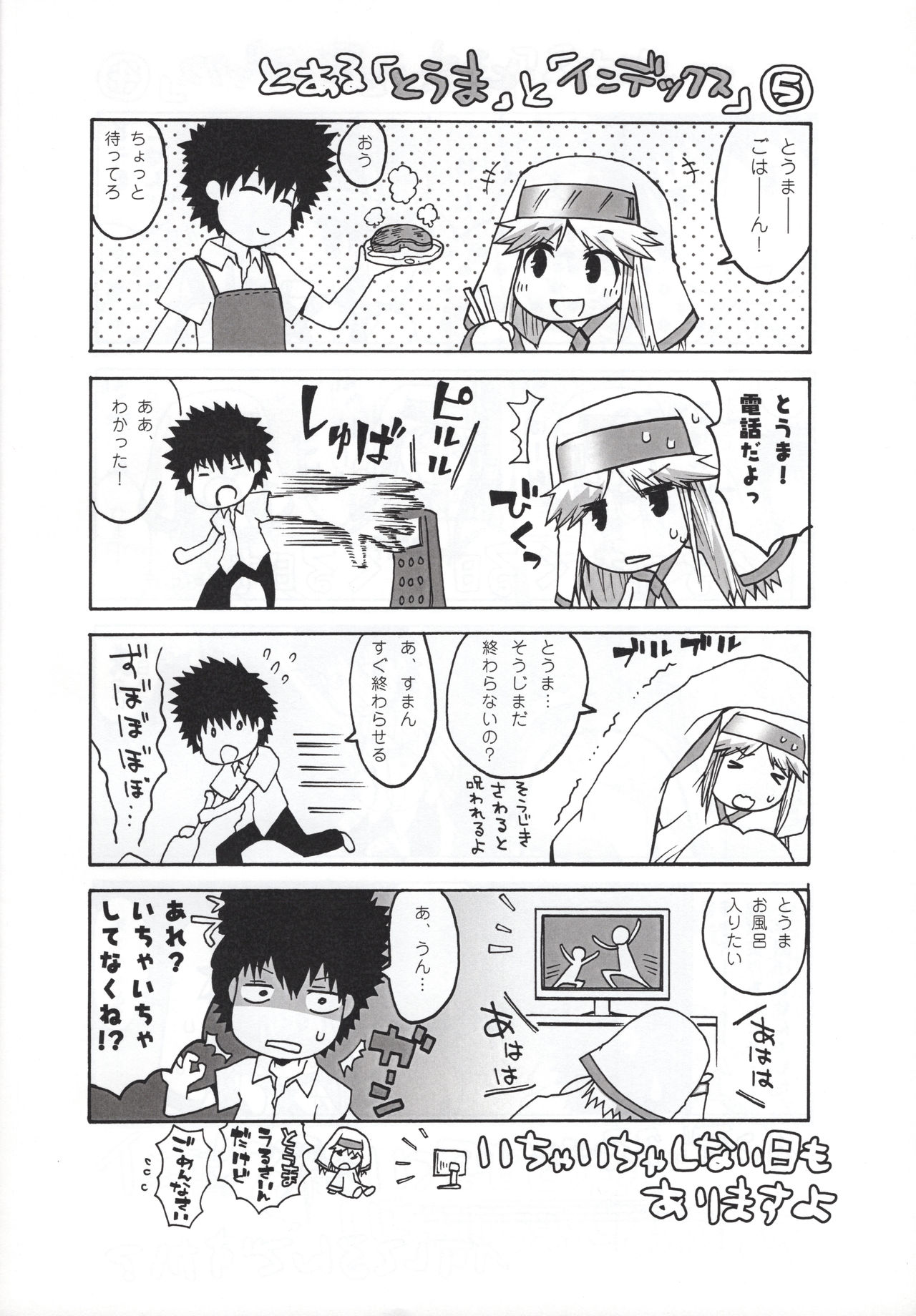 (C80) [MoniMoni dan. (Usami Rui, Shinban)] Nanji no Rinjin o Aiseyo (Toaru Majutsu no Index) page 20 full