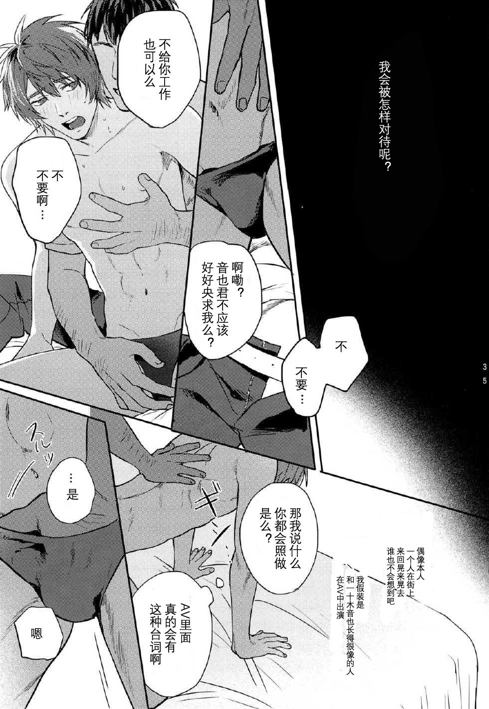 (SC63) [SAKEPAPA, tamakoro (Ooki, Marusu)] Ittoki Otoya-kun ga Mob ni Okasareru Hon (Uta no Prince-sama) [Chinese] page 34 full