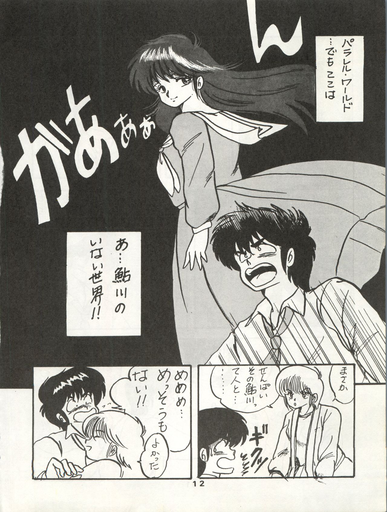 (C34) [Orange Gallery Henshuubu (Sakata Kintoki)] ORANGE GALLERY SAKATA SPECIAL (Kimagure Orange Road) page 18 full