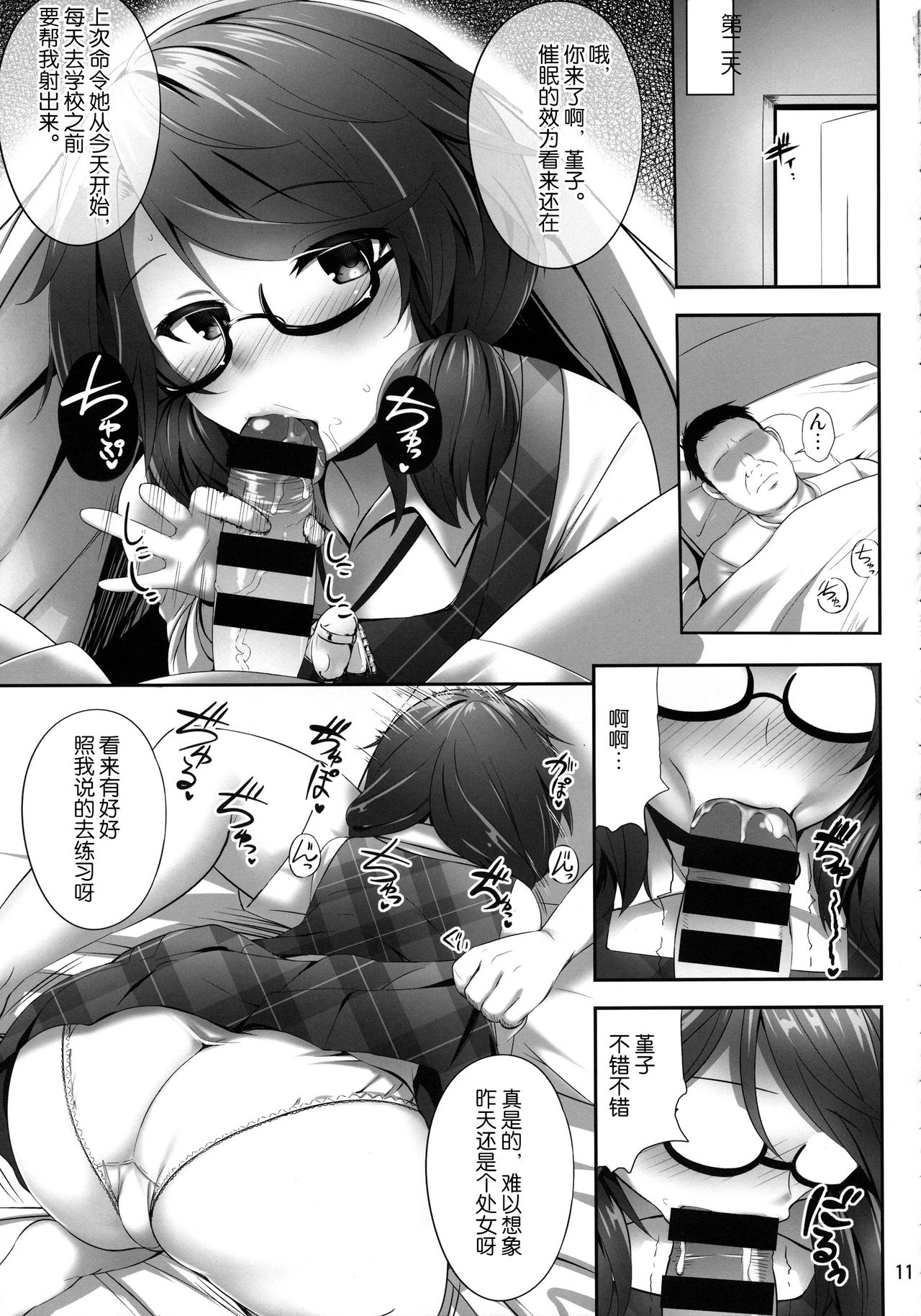 (Reitaisai 15) [Fukutsuu Okosu (Kaiou)] Usami Sumireko Saiminbon (Touhou Project) [Chinese] [满月汉化组] page 11 full