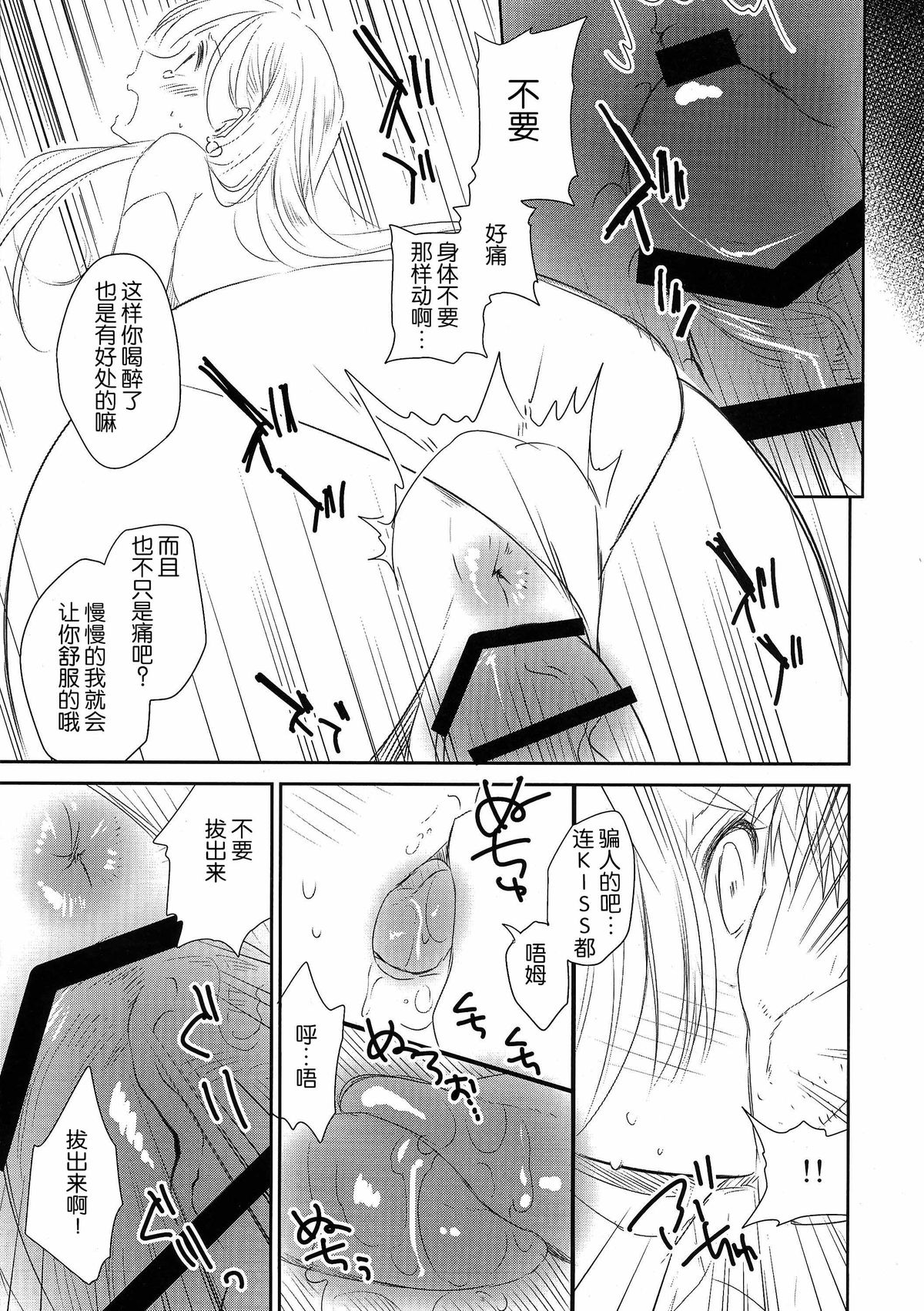 (SC65) [INS-mode (Amanagi Seiji)] An-An Elizabeth (Nanatsu no Taizai) [Chinese] [脸肿汉化组] page 10 full