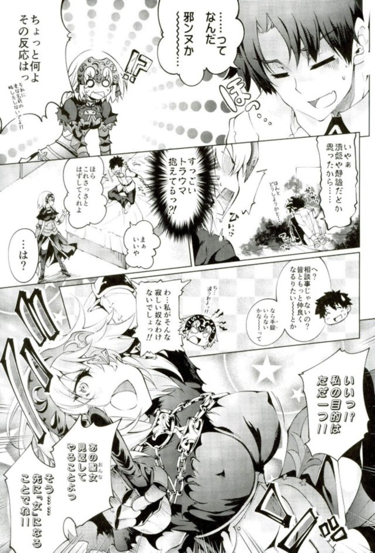 (SC2017 Winter) [Jet-Black Baselarde (Kuno Touya)] Jeanne-chan ga Iku!! (Fate/Grand Order) page 4 full