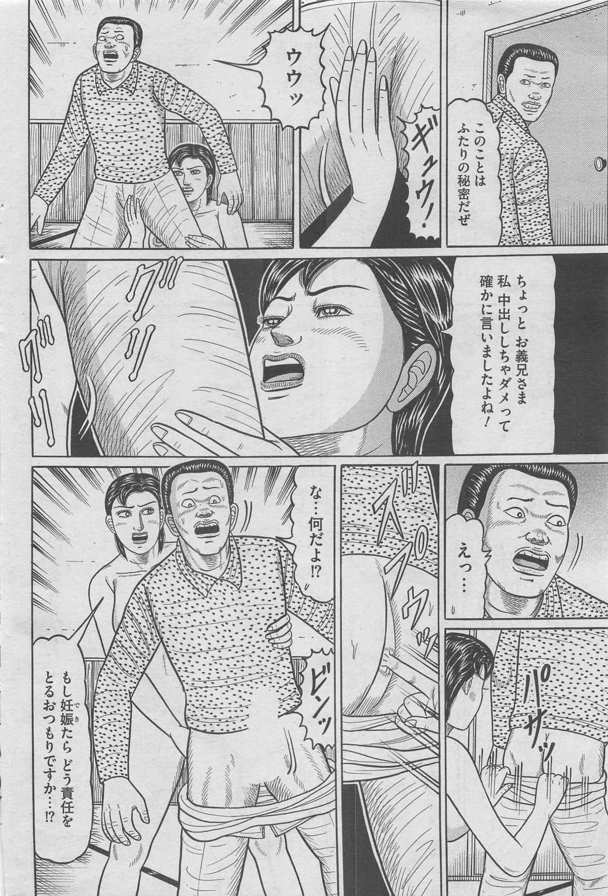 Hontou ni Atta Midara na Hanashi 2012-11 [Incomplete] page 142 full