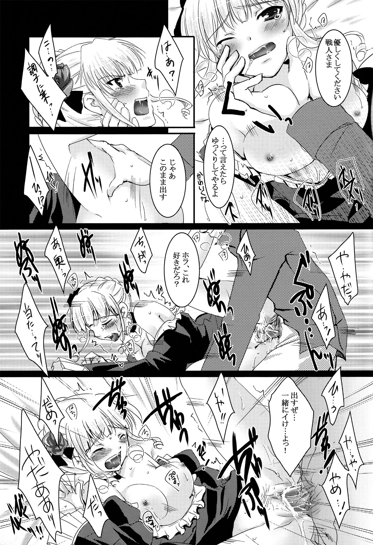 [ACIDSEA (Omi Asuma)] Battler or Spectacle? (Umineko no Naku Koro ni) page 29 full